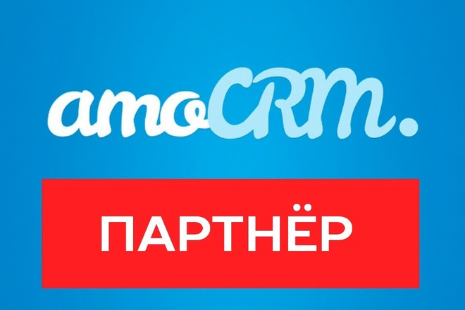 AmoCRM. Настройка телефонии