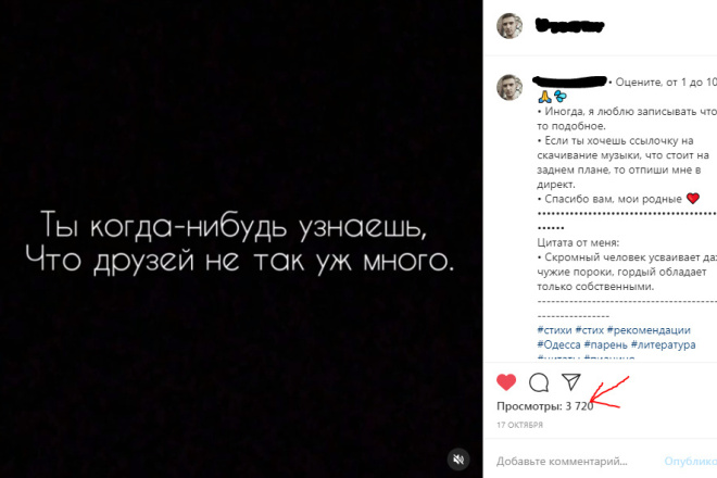 Увеличение лайков и просмотров для Instagram