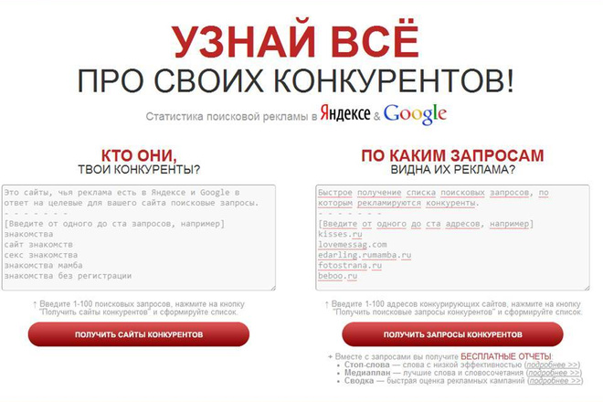 Список запросов, по которым ваш конкурент в топе Яндекса