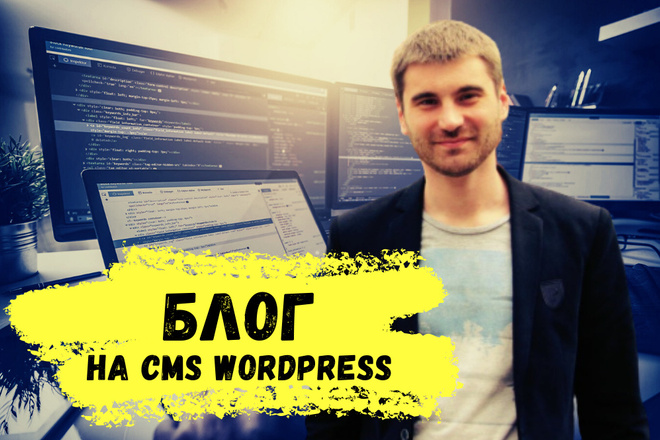 Блог на Wordpress