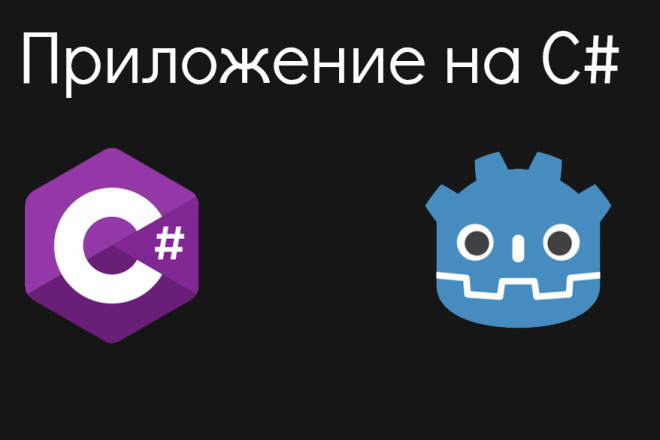 Готовое приложение на C# + MySQL