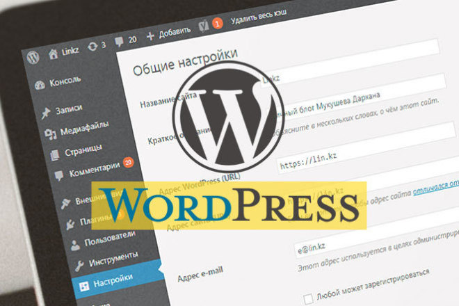Установлю Wordpress на ваш хостинг