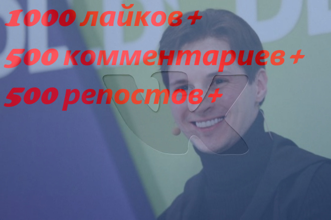 Лайки+Комментарии+Репосты