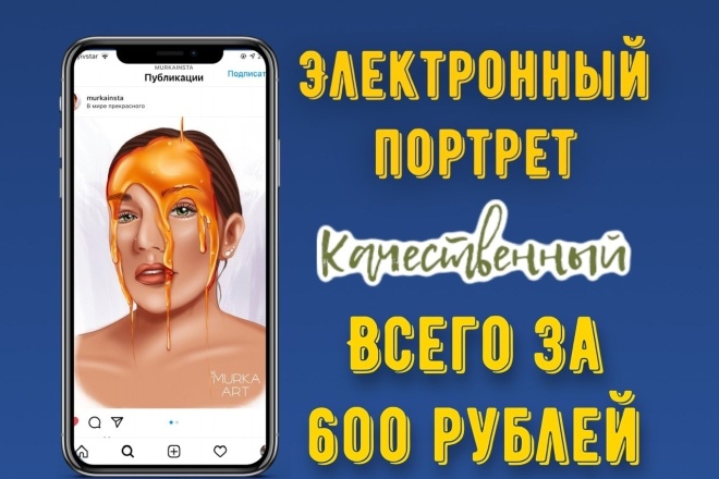 Нарисую тебе фантастический , качественный электронный портер
