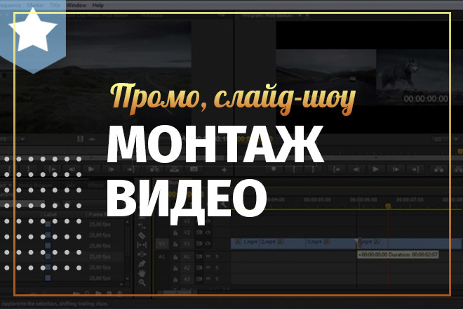 Монтаж видео