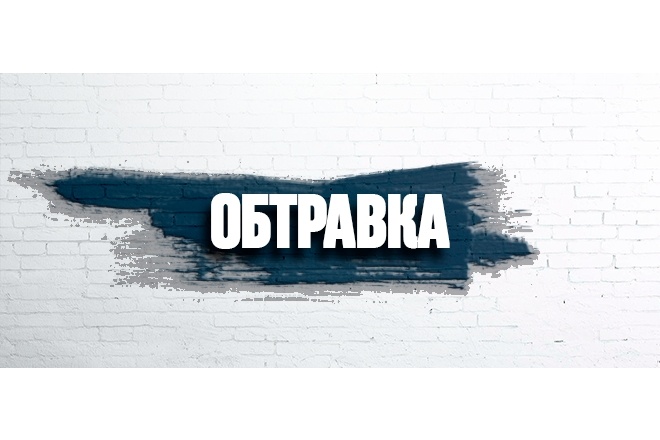 Обтравка изображений