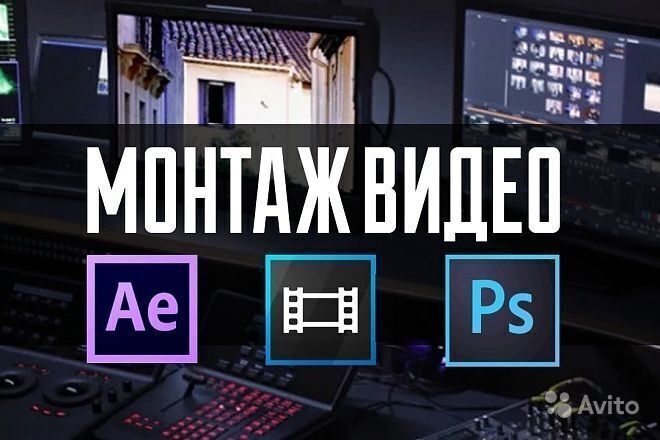 Монтаж и обработка видео различной тематики