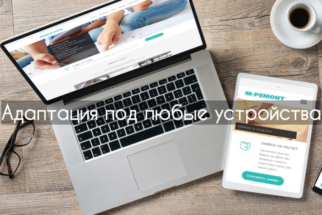 Адаптация сайта под мобильные устройства
