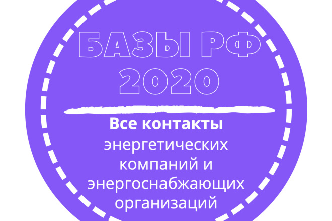 База энергетических компаний и энергоснабжающих организаций. 15864 шт