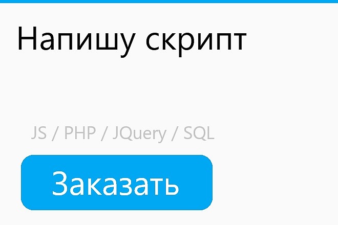 Напишу скрипт php, js, nodejs, mysql