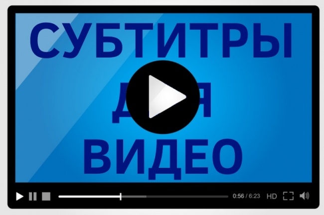 Создам субтитры для видео