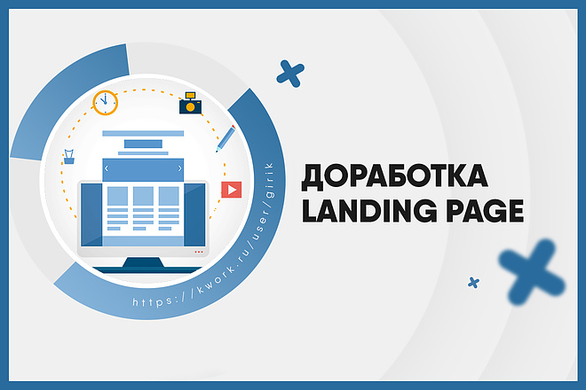 Доработка Landing Page