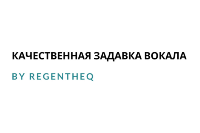 Качественная задавка вокала Минусы популярных и не очень треков