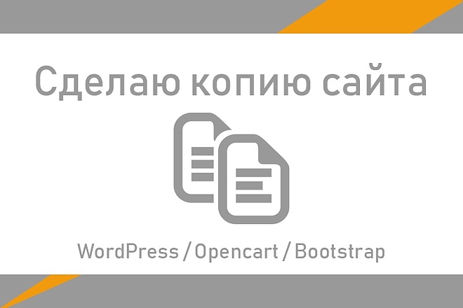 Сделаю копию понравившегося вам сайта