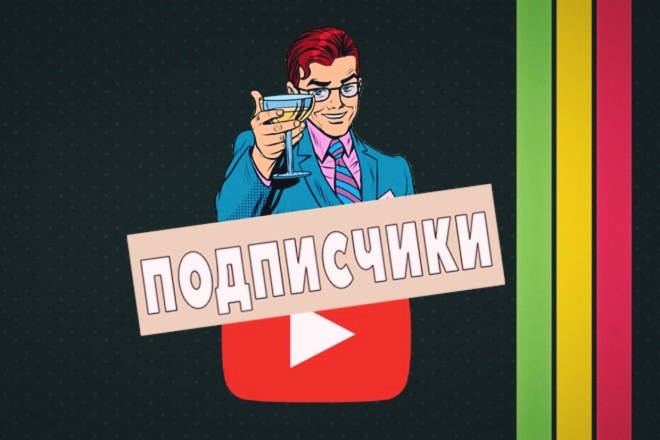 Подписчики YouTube