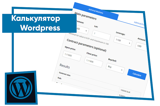 Калькулятор для Wordpress сайта