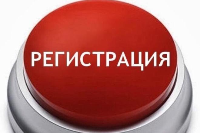 Пройду регистрацию