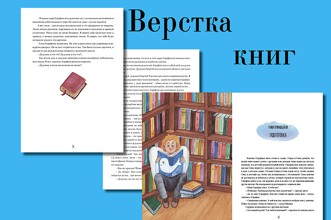 Верстка книг