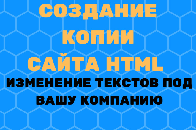 Создание HTML копии сайта landing page