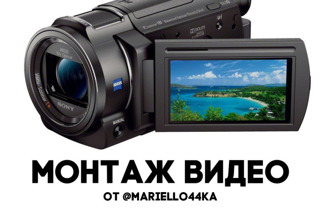 Смонтирую Ваше видео