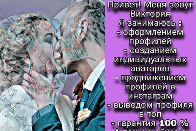 Занимаюсь оформлением и продвижением