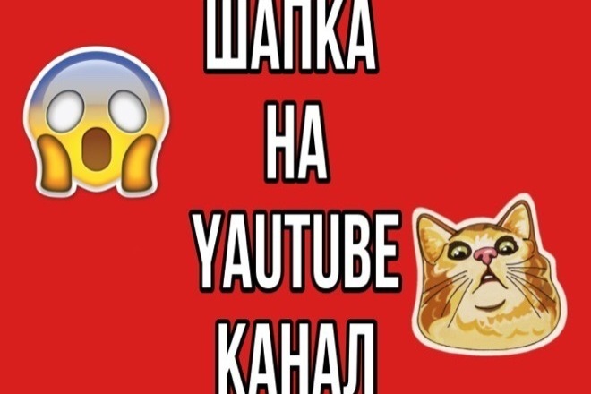 Создаю шапку на YouTube канал