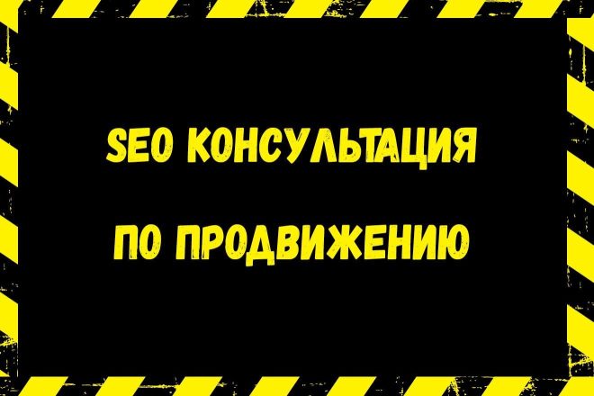 SEO консультация