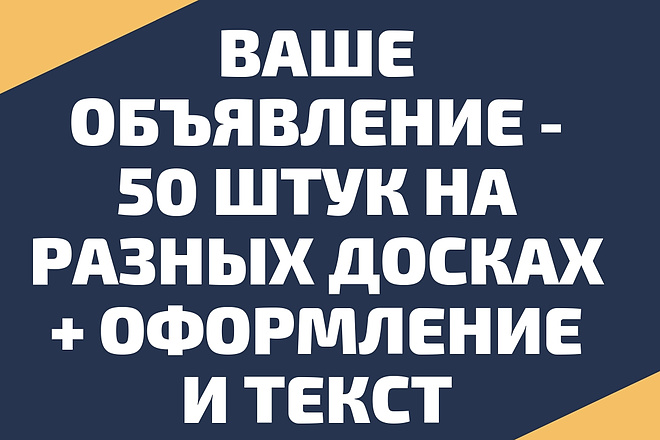 50 объявлений на досках, дизайн макета рекламы