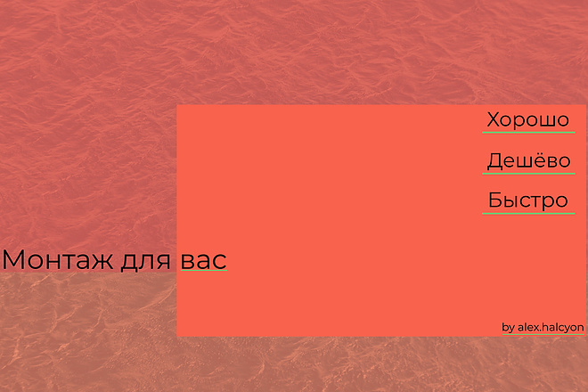 Смонтирую видео,сделаю красивую картинку