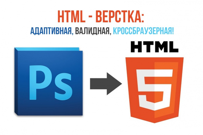 Html верстка сайта по PSD макету