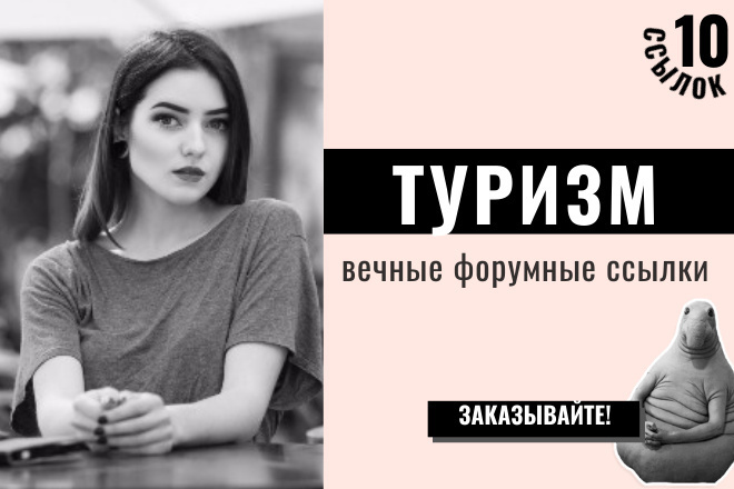 Ссылки Туризм. 10 вечных форумных крауд-ссылок по теме Туризм