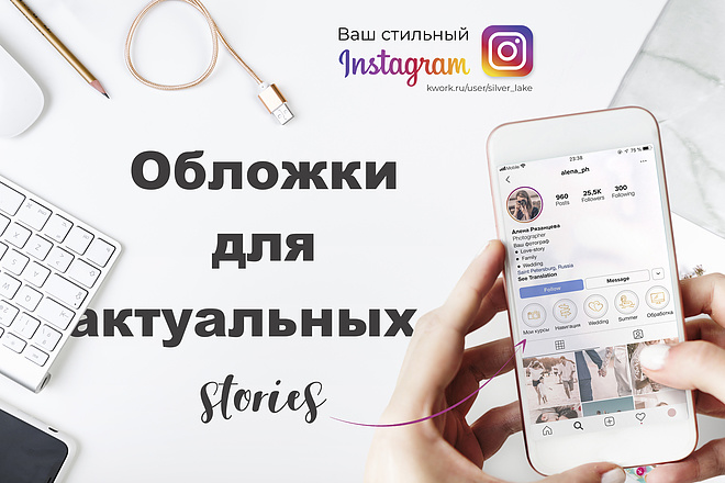 Обложки для актуальных сториз Instagram