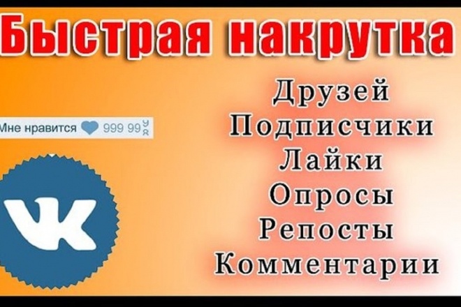 500 подписчиков в группу вк или на страничку пользователя