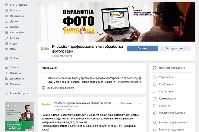 Создание группы, паблика в ВКонтакте