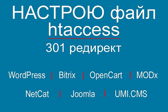 Htaccess настройка 301 редиректов, c www на без