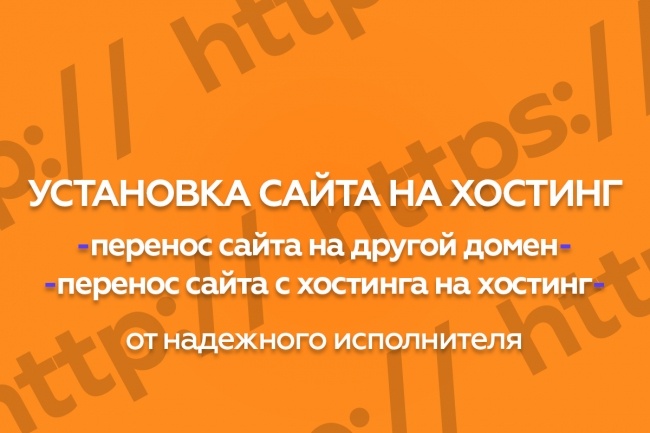 Установлю сайт на хостинг