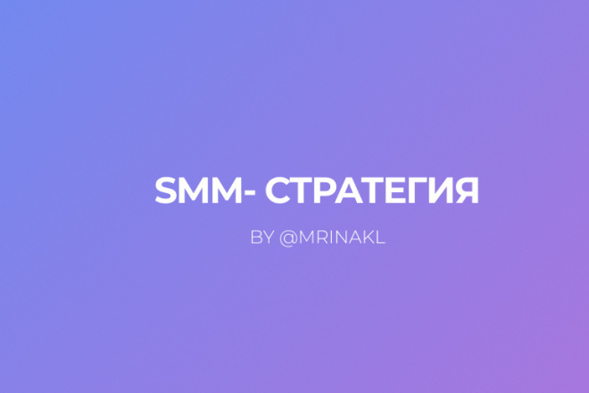 Стратегия продвижения в Instagram