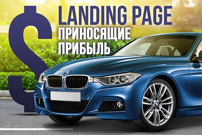 Профессиональный Landing Page PSD