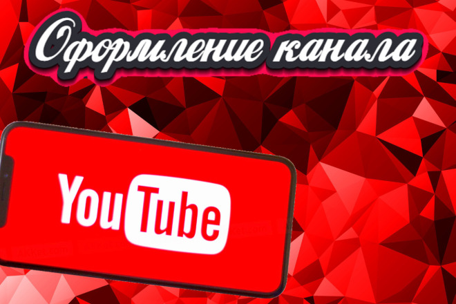 Сделаю шапку для ютуб канала