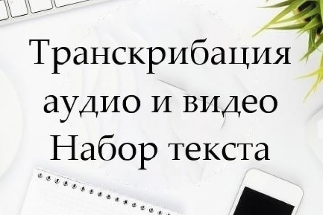 Набор текста в Word с любого источника