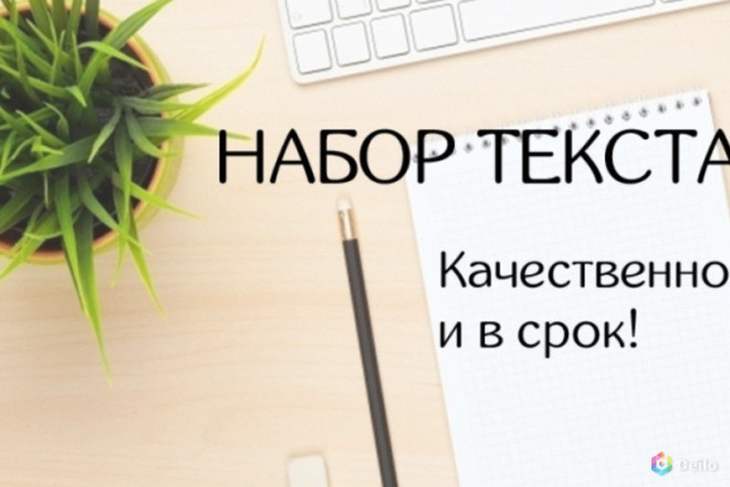 Набор текста
