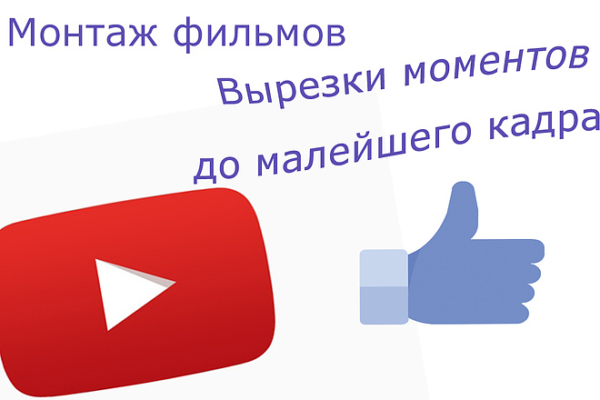 Монтаж и обработка видео