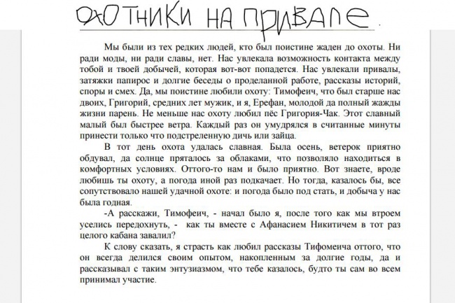 Напишу интересный и атмосферный рассказ для Вас