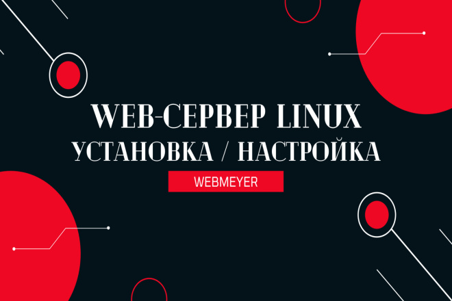 Установка и настройка веб-сервера на VPS