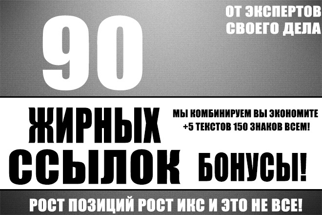 90 отборных ссылок из других баз + бонус тексты