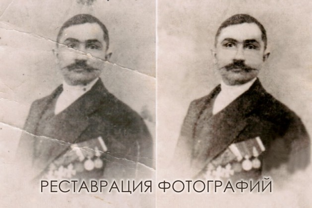 Реставрация фотографий