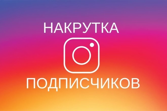 1000 подписчиков в Instagram