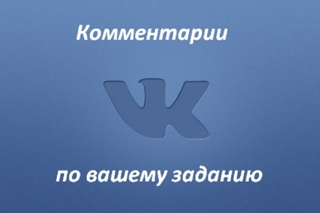 25 комментариев по вашему заданию