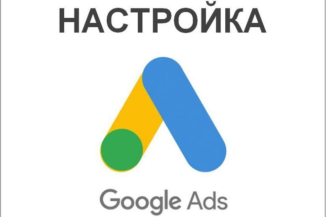 Реклама в гугл. Ads контекстная на поиске и КМС