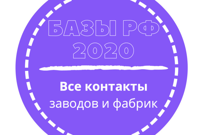 База заводов и фабрик. 104188 шт. в базе